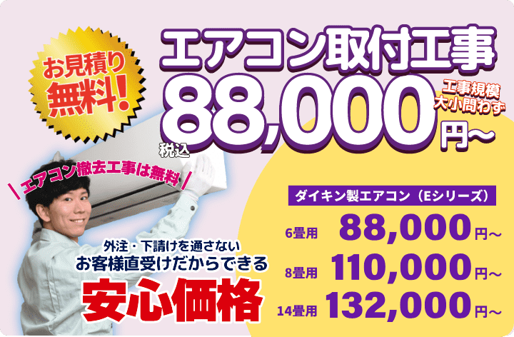 エアコン取り付けと空調調整