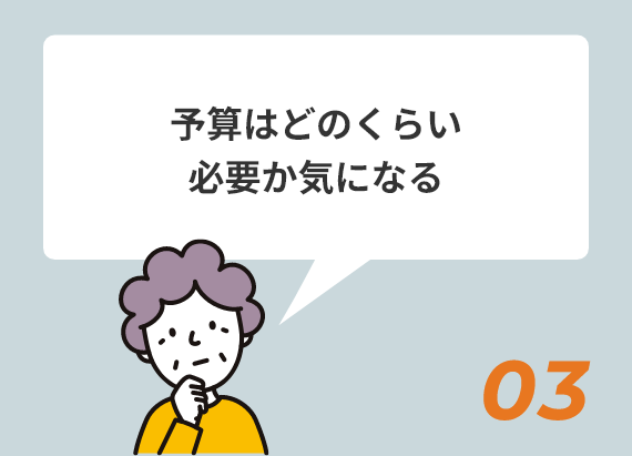 高齢者住宅の費用と予算に関する総合アドバイス